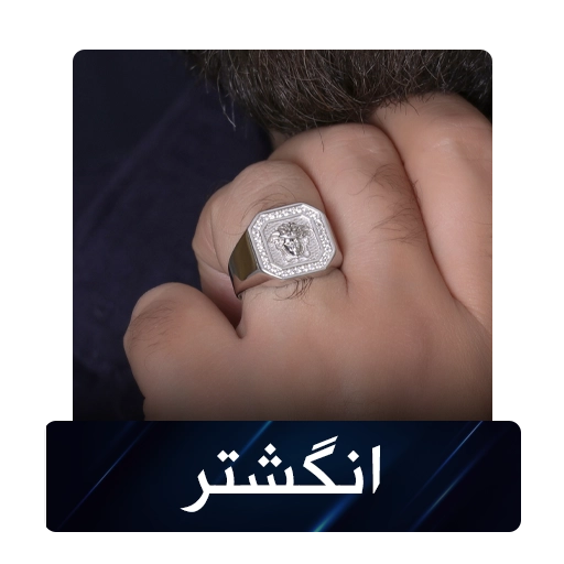 خرید انگشتر نقره مردانه