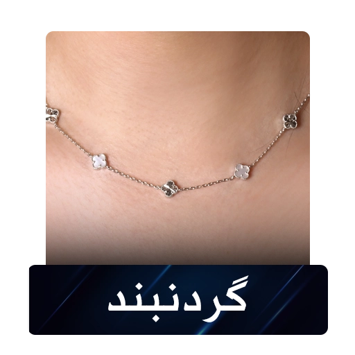 خرید گردنبند نقره زنانه